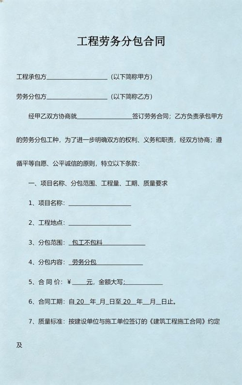 建筑劳务分包