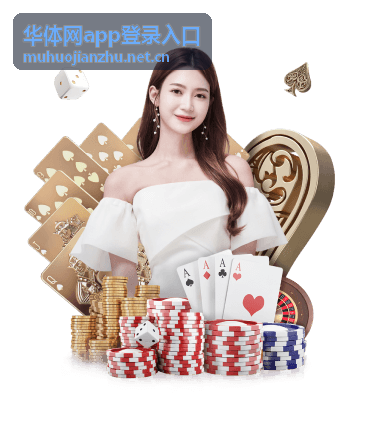 华体网app登录入口账号与安全页面示意图